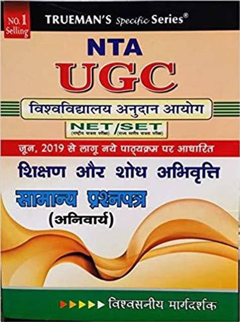 TRUMAN'S NTA UGC NET/SET/JRF - Paper 1: Teaching And Research Aptitude ...