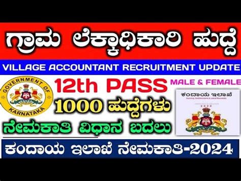 how to apply village accountant 2024 Kannada | KEA village accountant ...