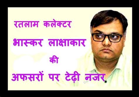 निजी स्कूलों की मनमानी और इन अफसरों पर कलेक्टर की टेढ़ी नजर, जिला ...