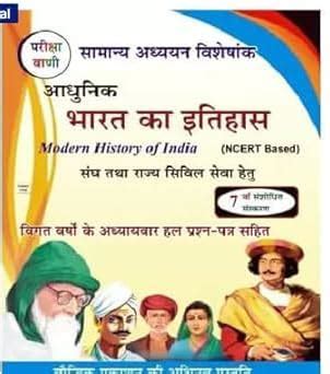 Pariksha Vani Adhunik Bharat Ka Itihas Modern History of India NCERT ...