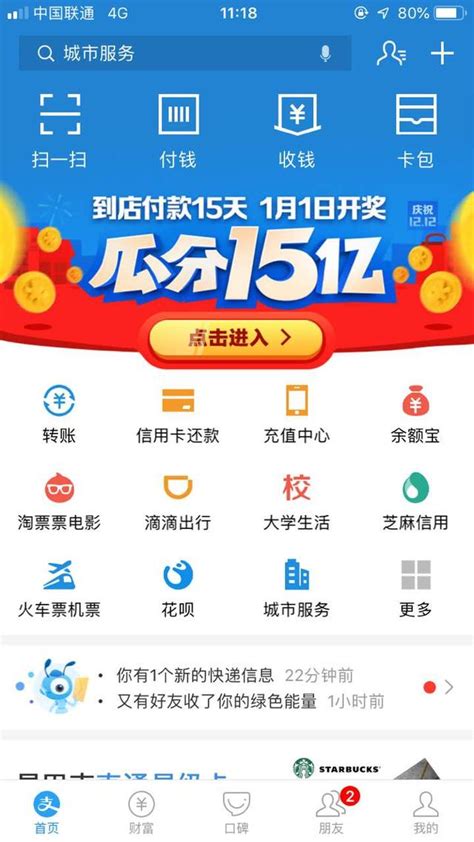 支付宝付款就能领流量，你知道吗？