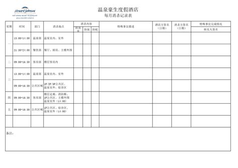 宾馆消杀记录表范本图片