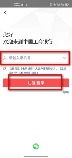 中国工商银行手机银行如何注册_360新知