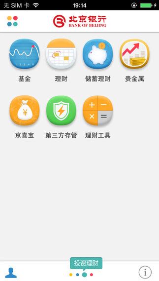 北京银行客户端_北京银行iphone客户端官方免费下载[iPhone财务软件]-下载之家