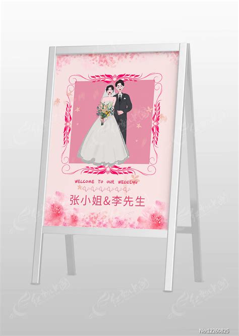 婚庆水牌模板图片素材_节日节气图片_海报图片_第5张_红动中国