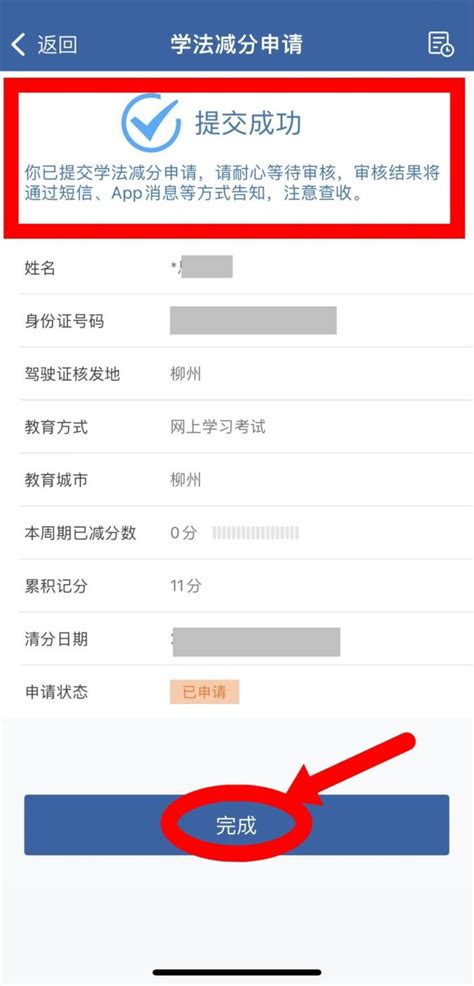 “学法减分”手把手教程来了，最多可减免6分！ - 苏州市公安局