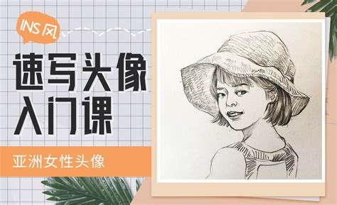 铅笔-INS风速写头像-亚洲女性头像 - 绘画插画教程_铅笔 - 虎课网