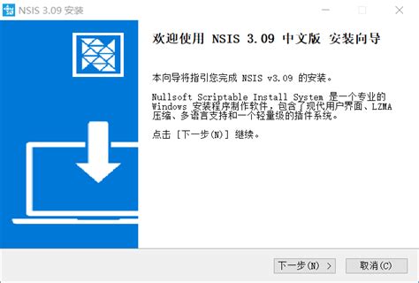 NSIS V3.09 简体中文版 (2023.07.19) - NLJS.SITE