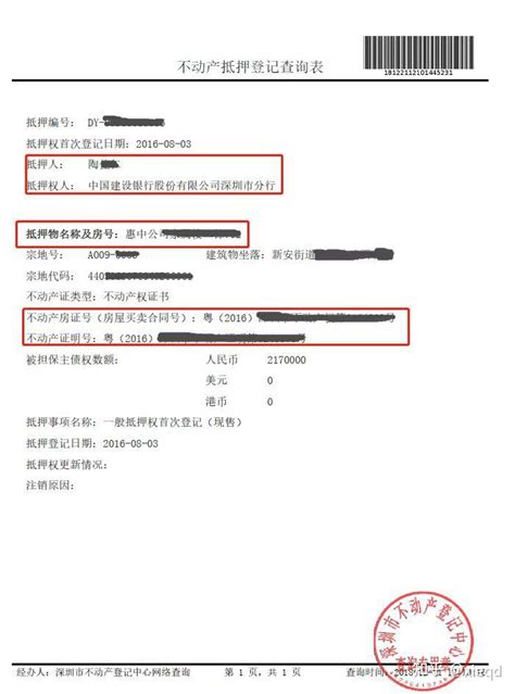 实用知识：各大城市房产网查查档单指引之深圳房产查档方式一 - 知乎