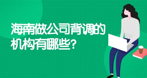 第三方背调公司的背调流程 是怎样的？ - 知乎