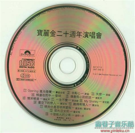 群星《宝丽金20周年演唱会》2CD[WAV+CUE] | 鑫巷子音乐酷