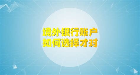 BVI公司可以在香港、中国境内的外资银行开设银行帐户。 - 知乎