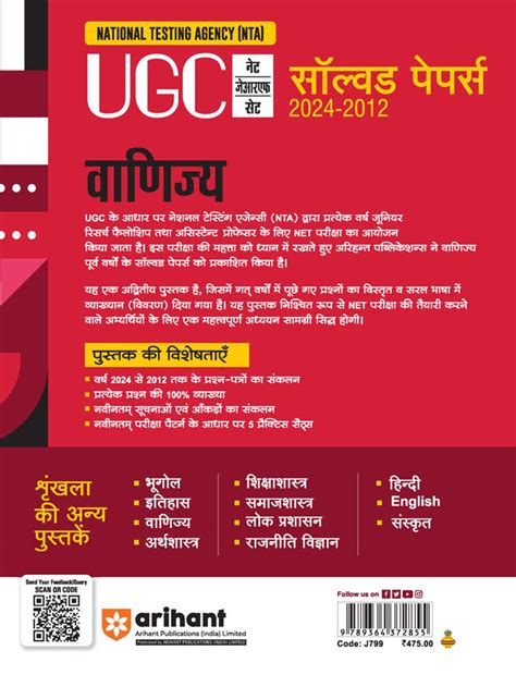 NTA UGC NET /JRF/SET 2025 - Commerce (Vanijya) Solved Papers (2024-201 ...