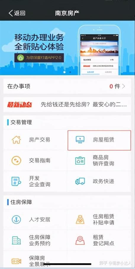 更方便！深圳个人房屋租赁合同可网签备案啦！用手机就能办！_当事人