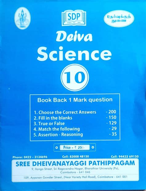 Routemybook - Buy 10th Deiva Science 1 Mark Question Bank [2025-2026 ...
