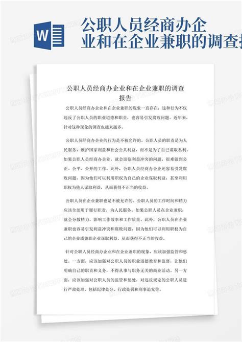《中华人民共和国公职人员政务处分法》的实践解读与完善建议Word模板下载_编号qermxxmk_熊猫办公