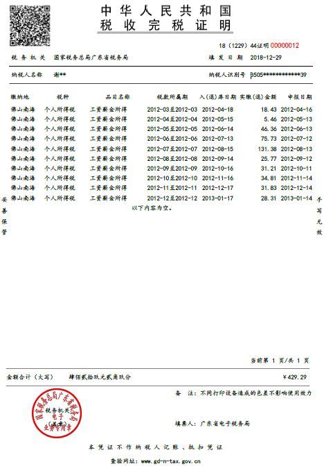 2019年1月1日起个税《税收完税证明》调整为开具《纳税记录》- 广州本地宝