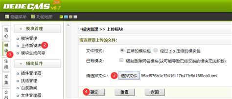 织梦dedecms生成sitemap网站地图插件下载安装使用_SEO视频|seoshipin.cn