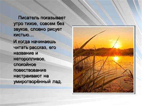 Анализ рассказа Ю.П. Казакова «Тихое утро» - презентация онлайн