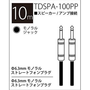 T/D スピーカーケーブル True Dyna スピーカーアクセサリ 【通販モノタロウ】