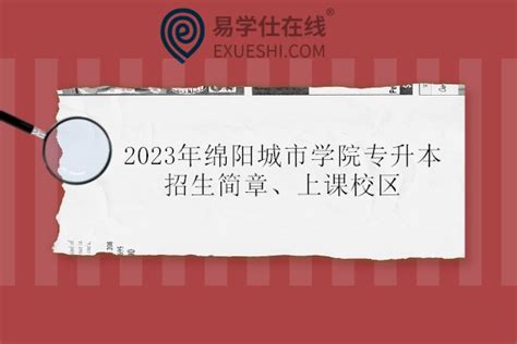 2020年武汉科技大学城市学院专升本考试报名缴费公告_湖北普通专升本网
