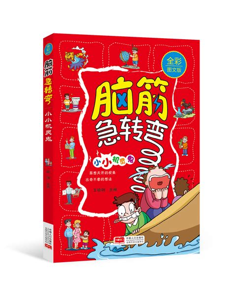 儿童脑筋急转弯6-12岁漫画 注音彩绘版【全6册】猜谜语书漫画图书-阿里巴巴