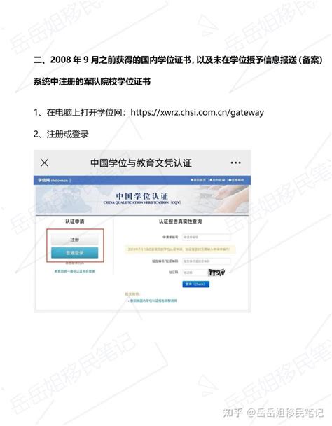 深圳小学学位如何申请Word模板下载_编号lbzmbppp_熊猫办公