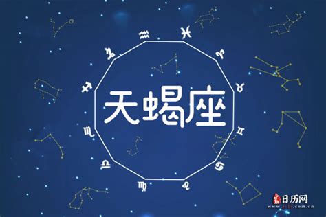 2017年7月5日天蝎座今日运势 - 日历网