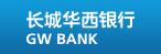 长城华西银行企业网上银行控件下载