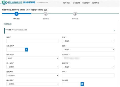 中国民生银行网申流程及一寸蓝底证件照制作方法 - 网申简历证件照