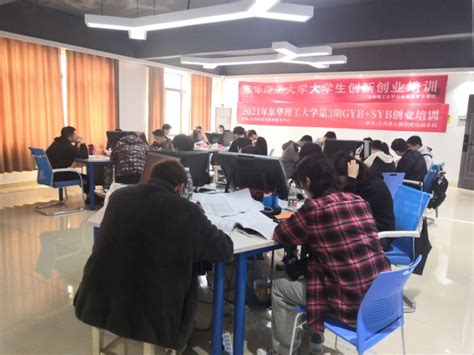 华商学院2023年SYB创业培训班开始招生-创新创业学院 - 广州华商学院