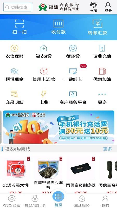 福建农信app官方最新版下载-福建省农村信用社手机银行app下载安装 v2.3.4安卓版 - 3322软件站