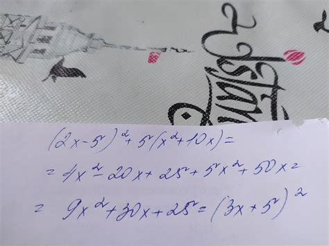 доведите тотожнисть (2x - 5)² + 5. (x²+ 10 x ) = (3x + 5)² 2 - Школьные ...