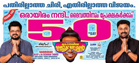 Kattappanayile Hrithik Roshan box office: Nadhirshah-Dileep movie earns ...