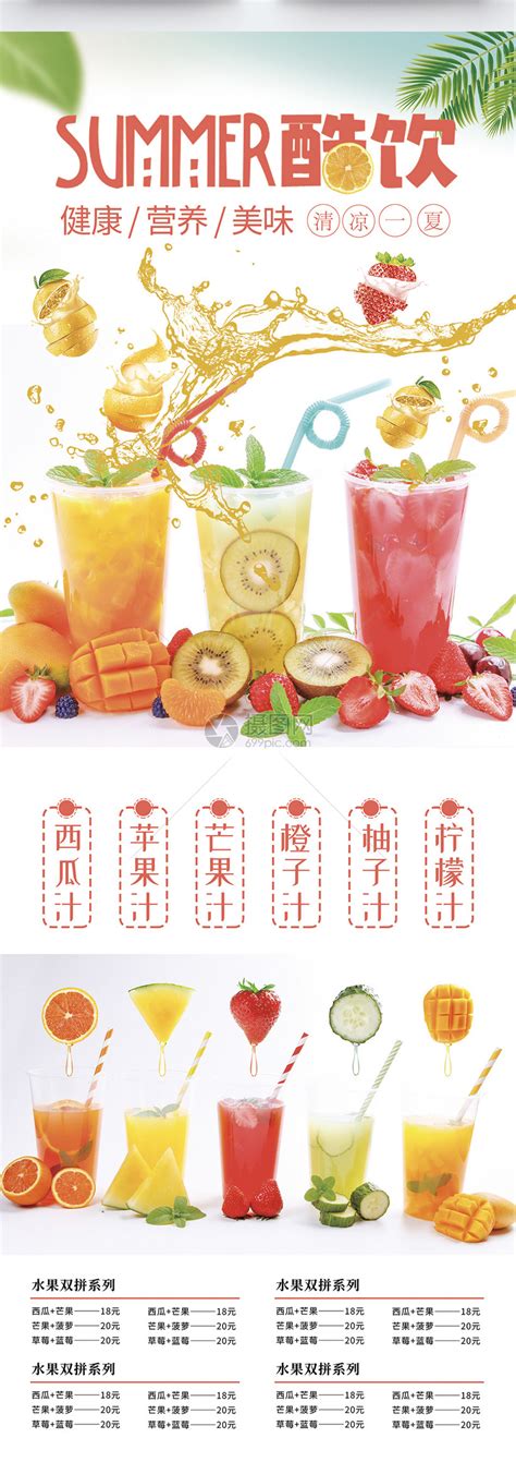 夏日酷饮饮料店宣传单模板素材-正版图片400428914-摄图网