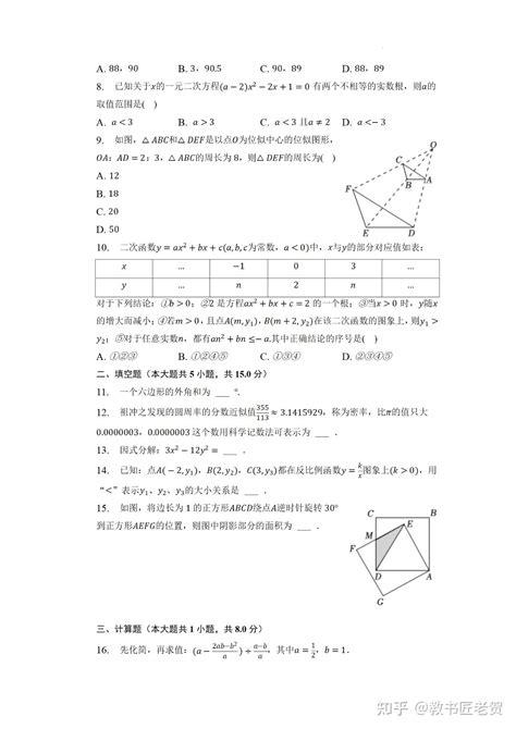 2023年广东省惠州市第五中学中考数学一模试卷 - 知乎