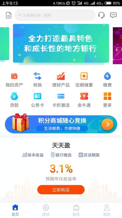 邢台银行手机银行App_系统开发-程序员客栈