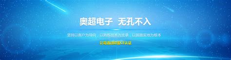 济宁奥超电子设备有限公司_产品展示