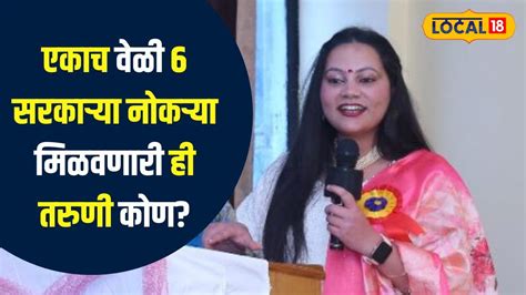 Diksha Kapoor Success Story : एकाच वेळी मिळवल्या 6 सरकारी नोकऱ्या, कोण ...