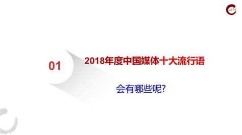 2018汉语盘点启动：流行语 新词语 网络语发布 -搜狐大视野-搜狐新闻