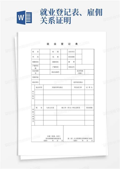 灵活就业登记表_word文档在线阅读与下载_免费文档