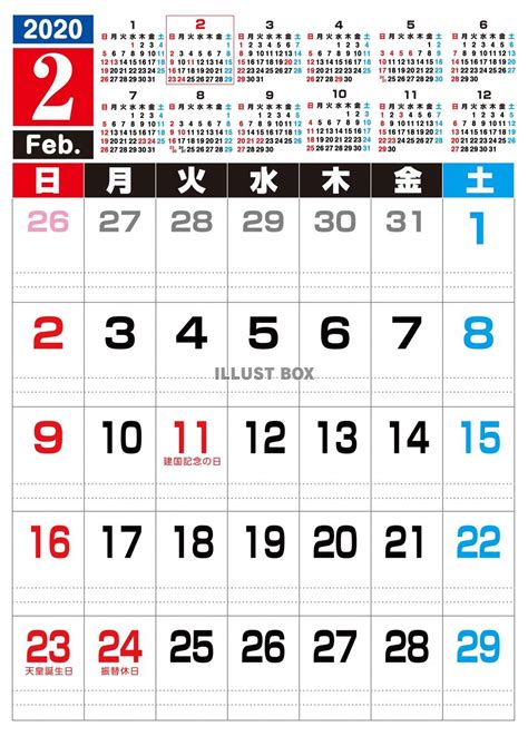 無料イラスト 2020年 2月のカレンダー