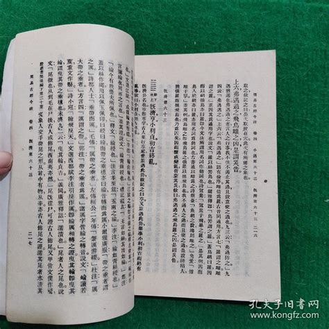 周易大传今注 (高亨) | PDF