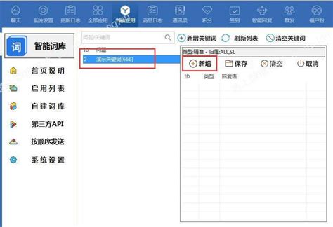 速上数据采集-社群助手群内关键词自动回复设置使用教程