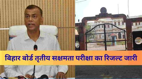 BSEB Result: आ गया बिहार बोर्ड तृतीय सक्षमता परीक्षा का रिजल्ट, ऐसे ...