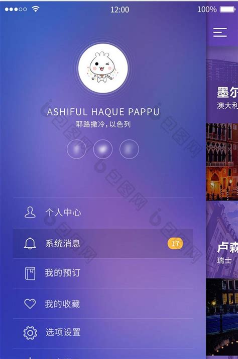 【紫色简约风酒店app导航界面】图片下载-包图网