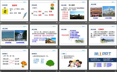 第14课 建设美丽中国 课件（37张PPT）_21世纪教育网-二一教育