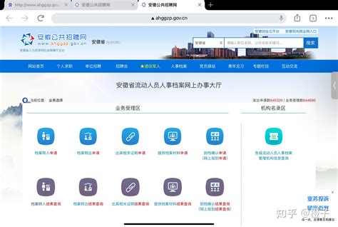 安徽省人事档案查询，调档等网上操作指南 - 知乎