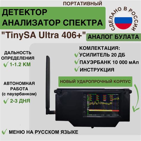 Анализатор спектра Детектор БПЛА Tiny SA Ulrta 406 +усилитель+пауэрбанк ...