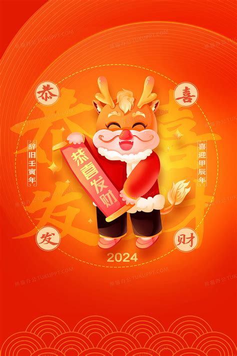 龙年新年恭喜发财龙年吉祥物祝福背景背景图片素材免费下载_熊猫办公